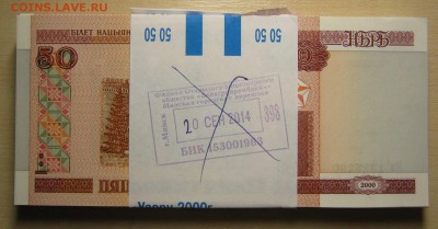 Беларусь корешок 50р. 2000г, до 08.11.16 в 22.30 по Москве. - IMG_5073.JPG
