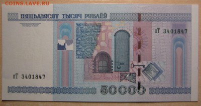 Беларусь 50000р. 2000г, до 08.11.16 в 22.30 по Москве. - IMG_5057.JPG