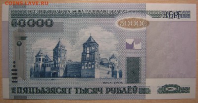 Беларусь 50000р. 2000г, до 08.11.16 в 22.30 по Москве. - IMG_5060.JPG