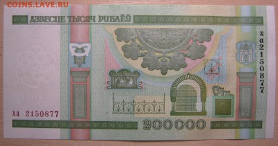 Беларусь 200000р. 2000г, до 08.11.16 в 22.30 по Москве. - IMG_5063.JPG