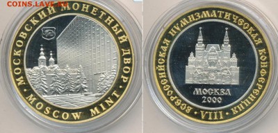Медали и значки ММД - 8 нумизматическая конференция