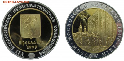 Медали и значки ММД - 7 нумизматическая конференция