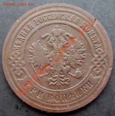 3 коп.1906года до 22-00 26.12.2010 года - DSC06778.JPG