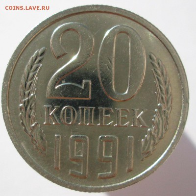 20 копеек ПЕРЕПУТКА Ф-176 л.ст.шт.3 копеек до 08.11в22:00Мск - 20-коп-1991-2