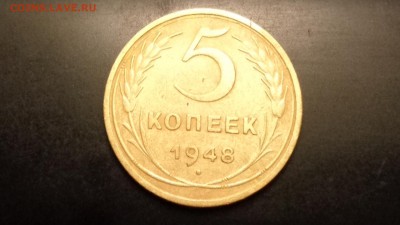 5 копеек 1948 года оценка - DSC04089.JPG