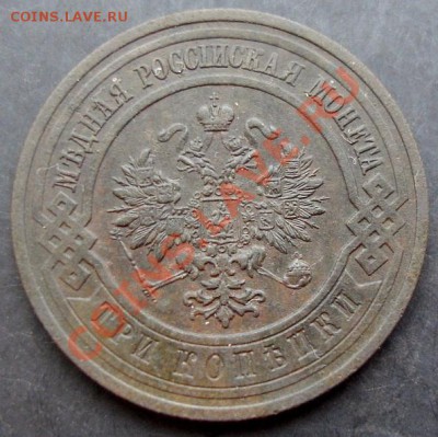 3 коп.1914года до 22-00 26.12.2010 года - DSC06780.JPG