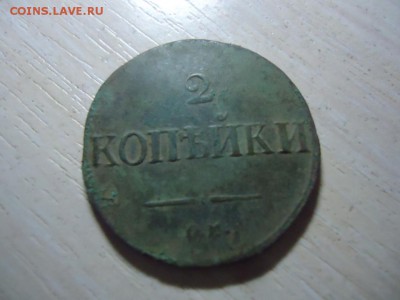 масоны 2 коп С.М. 1838 г - DSC07974.JPG