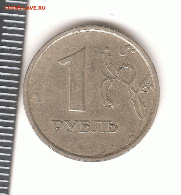 1 рубль 1998 года с широким кантом Оценка - Скан_20161027