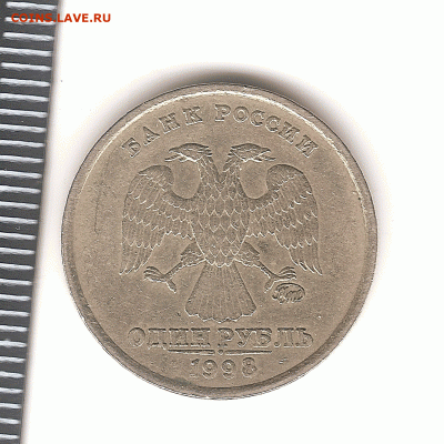 1 рубль 1998 года с широким кантом Оценка - Скан_20161027 (2)