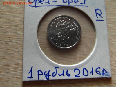 1 рубль реверс- реверс 2016 год -РЕДКАЯ!!!! БЛИЦ короткий - DSC03795.JPG