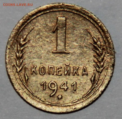 1 копейка 1941 г.,до до 22:00 5.11.16. - IMG_8254.JPG