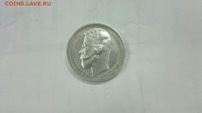 1 рубль 1912 года - IMG-20161103-WA0002