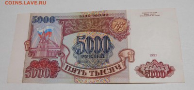 5000 руб. 1993г., до 06.11.2016г. - DSCN0535_thumb