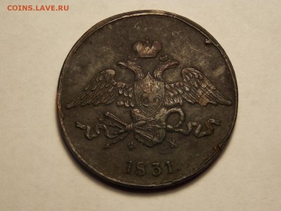 5 копеек 1831г. ем. фх - DSCN5087.JPG