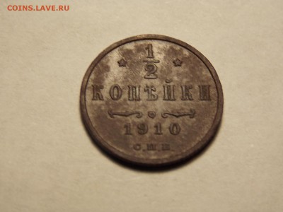 2коп. 1910г.рельеф - DSCN5094.JPG