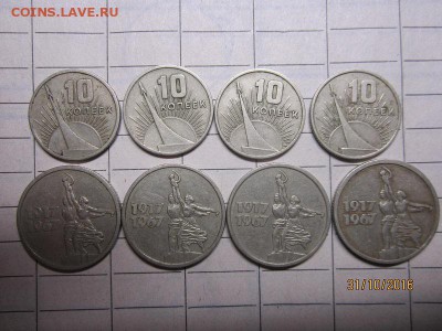 10 коп-4 шт 15 коп-4 шт 50 лет СССР до 22-00 мск,05.11 - IMG_2522.JPG