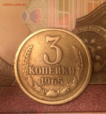 3 Копейки 1965г Короткий до 05.11.16 в 22:30 - image