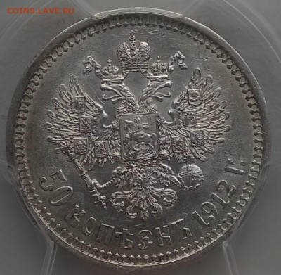 50 копеек 1912 (ЭБ (AU58)) до 6.11.2016 - WP_20161103_11_45_21_Pro
