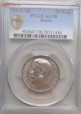 50 копеек 1912 (ЭБ (AU58)) до 6.11.2016 - WP_20161103_11_45_47_Pro