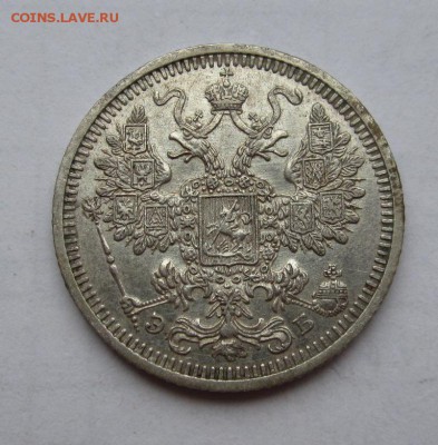 15 копеек 1908г ЭБ ,неплохая ,до 7.11.2016г в 22.00 мск - 2.JPG