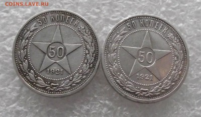 два полтинника 1921 АГ,до 8.11,в 22.00мск - DSCF4464.JPG