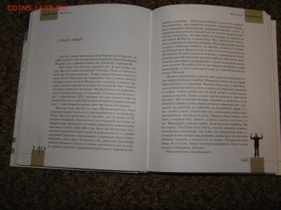 М. Задорнов "Не дай себе засохнуть"  496 стр. - P1010036.JPG