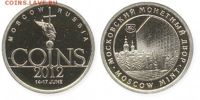 Медали и значки ММД - coins2012_1b