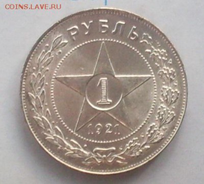 1 рубль 1921 г. Приятный! До 9.11.16 г. в 22-00 МСК - SDC10385.JPG