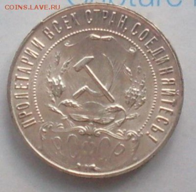 1 рубль 1921 г. Приятный! До 9.11.16 г. в 22-00 МСК - SDC10384.JPG