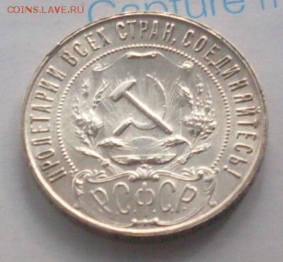 1 рубль 1921 г. Приятный! До 9.11.16 г. в 22-00 МСК - SDC10383.JPG