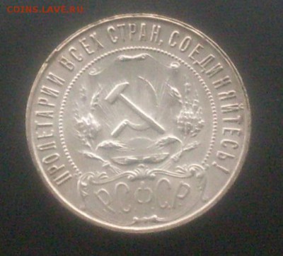 1 рубль 1921 г. Приятный! До 9.11.16 г. в 22-00 МСК - SDC10381.JPG