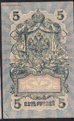 Россия 5р образца 1909г до 07 11 Шипов Чихиржин - 18а