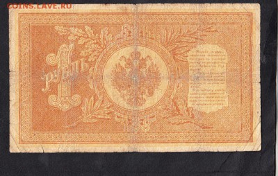 Россия 1рубль образца 1898г до 07 11 к-р Барышев - 26а