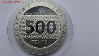 Казахстан. Серебро. - DSC00211.JPG