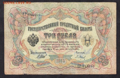 Россия 3р образца 1905г до 07 11 Шипов Барышев (2) - 46