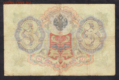 Россия 3р образца 1905г до 07 11 Шипов Барышев (2) - 46а
