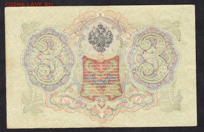 Россия 3р образца 1905г до 07 11 Шипов Афанасьев - 47а