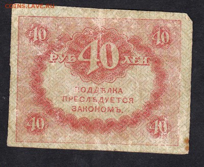 Россия Керенка 40р до 07 11 - 936