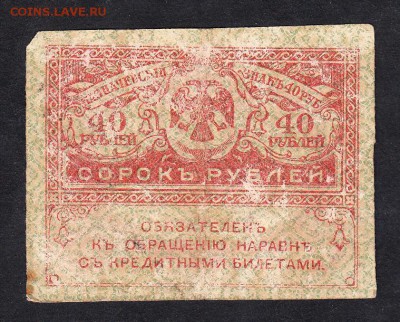 Россия Керенка 40р до 07 11 - 936а