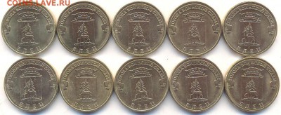 ГВС 2011 оборотный елец ФИКС 11.11 - 10 рублей 2011 года ГВС Елец (10 монет). Аверс