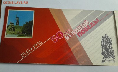 Набор монет 50 лет победы в ВОВ до 7.11.2016 в 21-30 - 20161104_133507