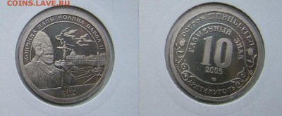 надп. Р.З. и Кончина папы Иоанна Павла 2 - Шпицберген Кончина папы Иоанна Павла 2.
