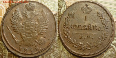 1 копейка 1818 КМ ДБ. Оценка. - P1160756.JPG
