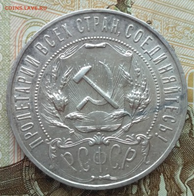 Рубль 1922 АГ до 06.11.2016 22-00 по МСК - IMG_20161104_113410