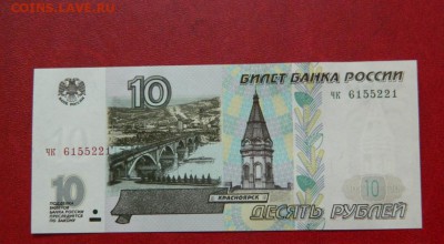 10 рублей 1997. UNC. Серия чк. - Изображение 001