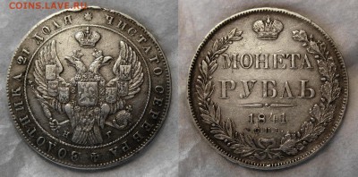 2 рубля 1836НГ и рубль 1841НГ - 7