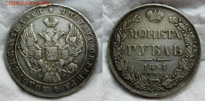 2 рубля 1836НГ и рубль 1841НГ - 8