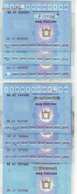 Талоны техосмотра - IMAGE0054.JPG