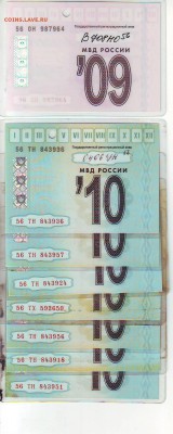 Талоны техосмотра - IMAGE0052.JPG