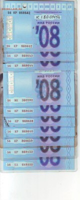 Талоны техосмотра - IMAGE0051.JPG